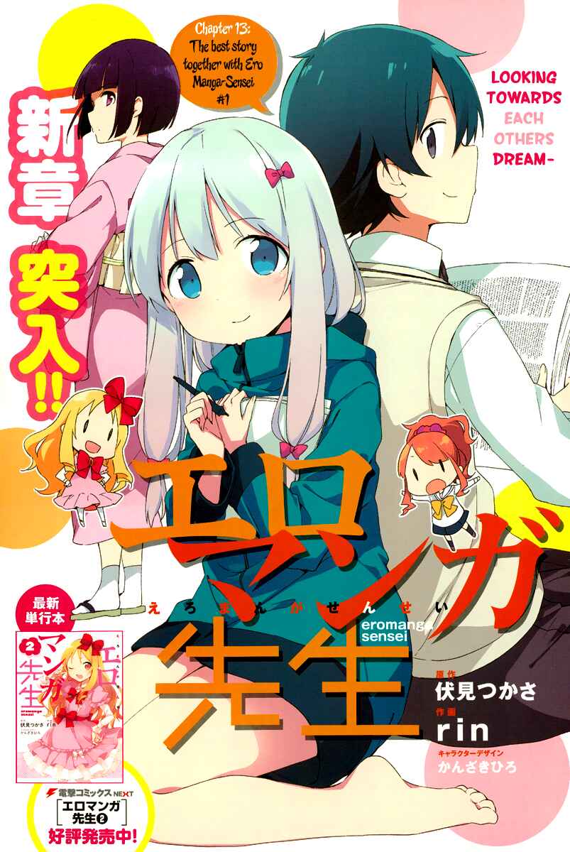 Eromanga Sensei Chapter 13 - Page 2