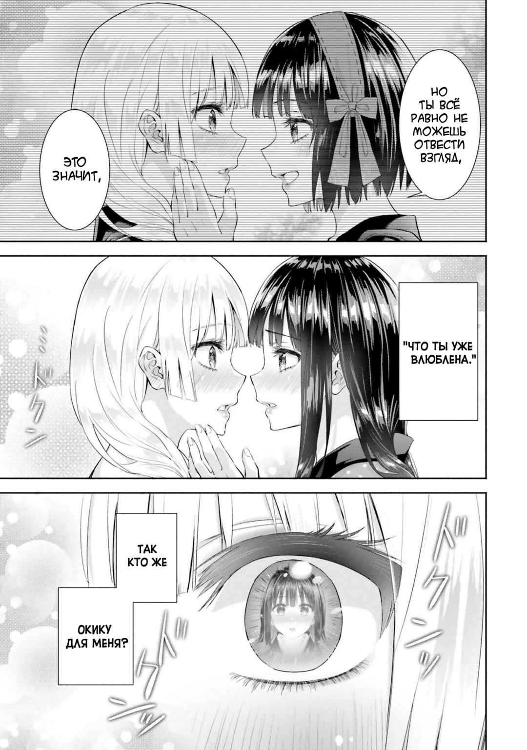 Okiku-san wa Ichatsukitai Chapter 7 - Page 19