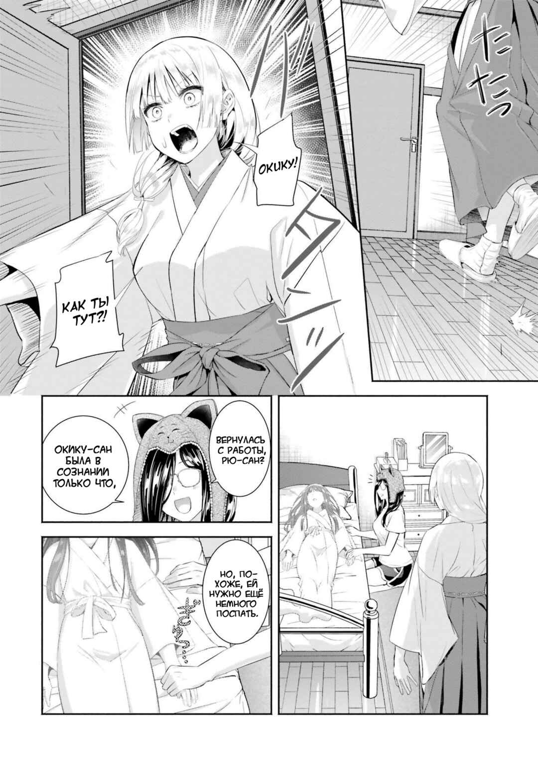 Okiku-san wa Ichatsukitai Chapter 7 - Page 2