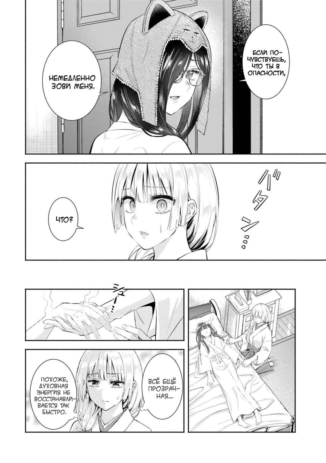Okiku-san wa Ichatsukitai Chapter 7 - Page 4