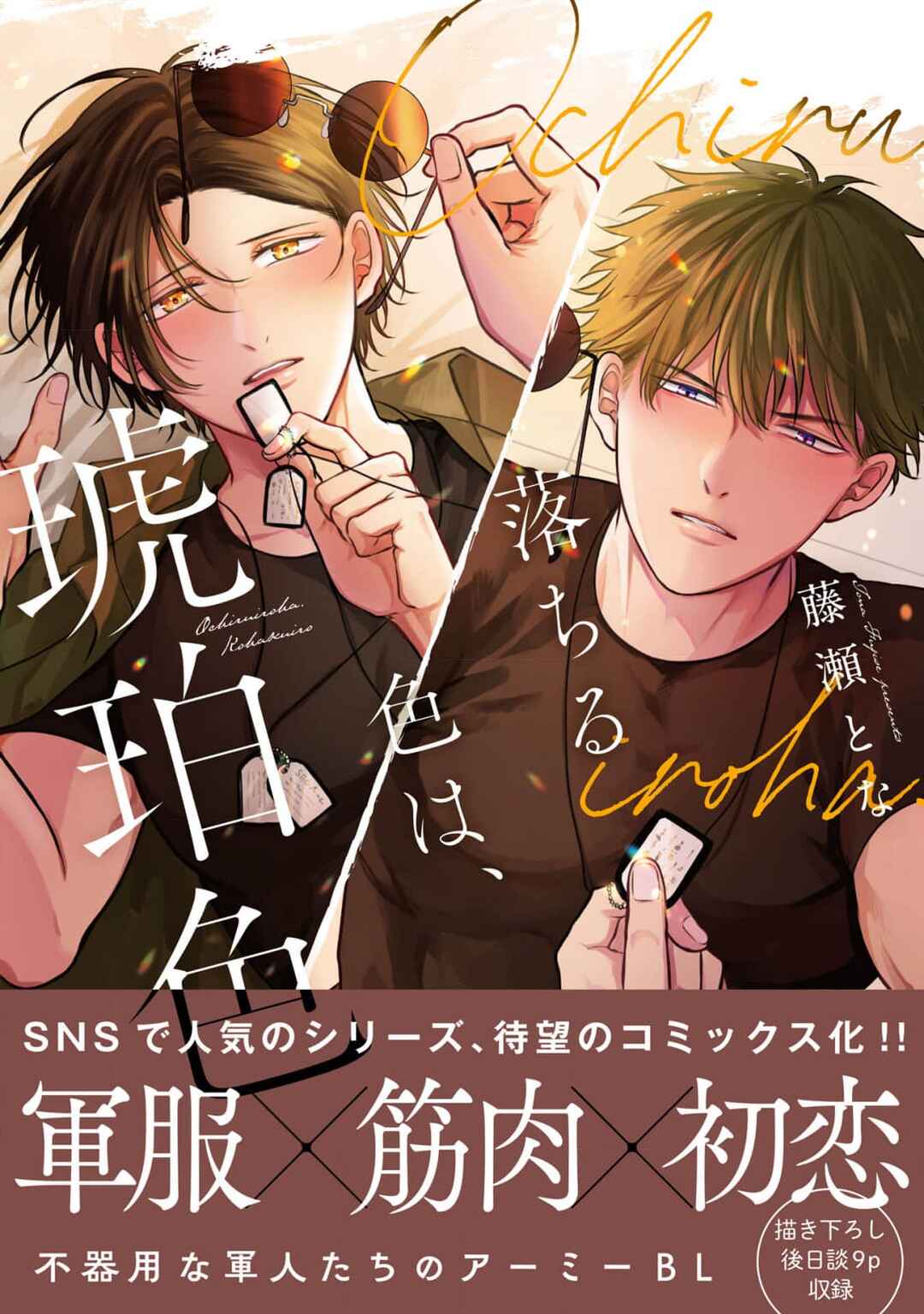 Ochiru Iro wa, Kohakushoku Chapter 5 - Page 1