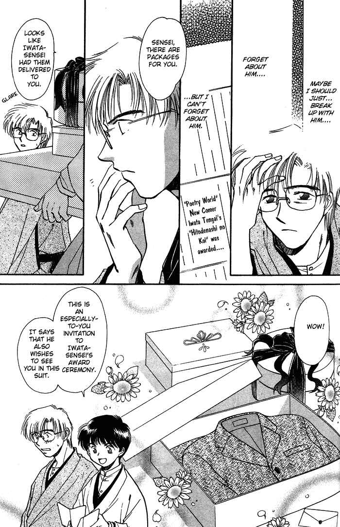 HItodenashi no Koi Chapter 1 - Page 19