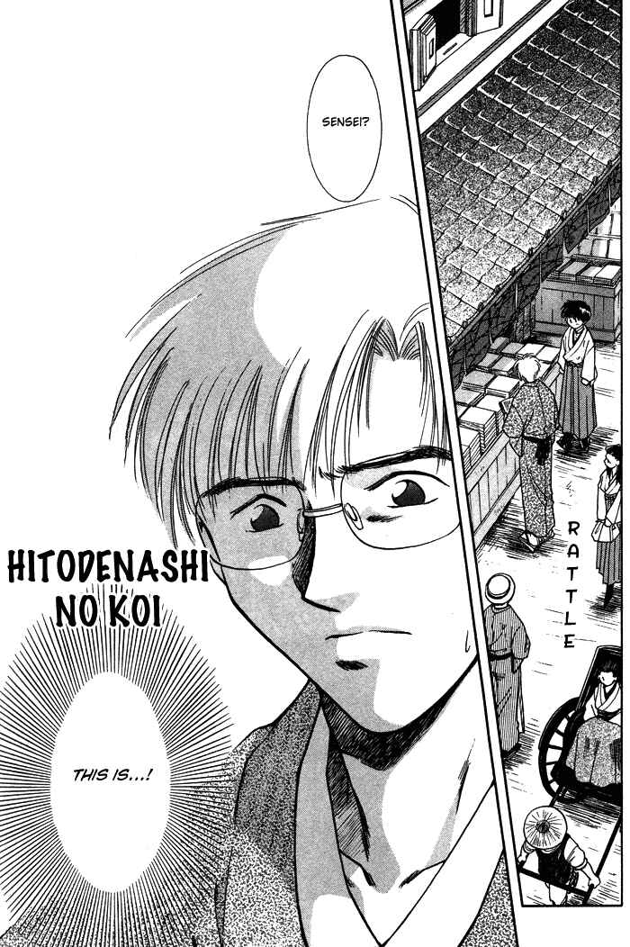 HItodenashi no Koi Chapter 1 - Page 7