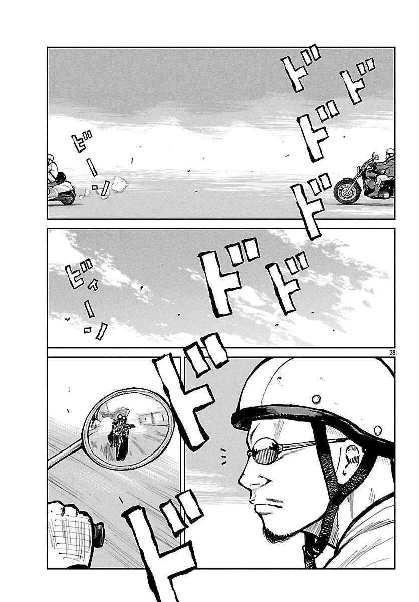 Worst Gaiden Mr. Zetton Chapter 69 - Page 38
