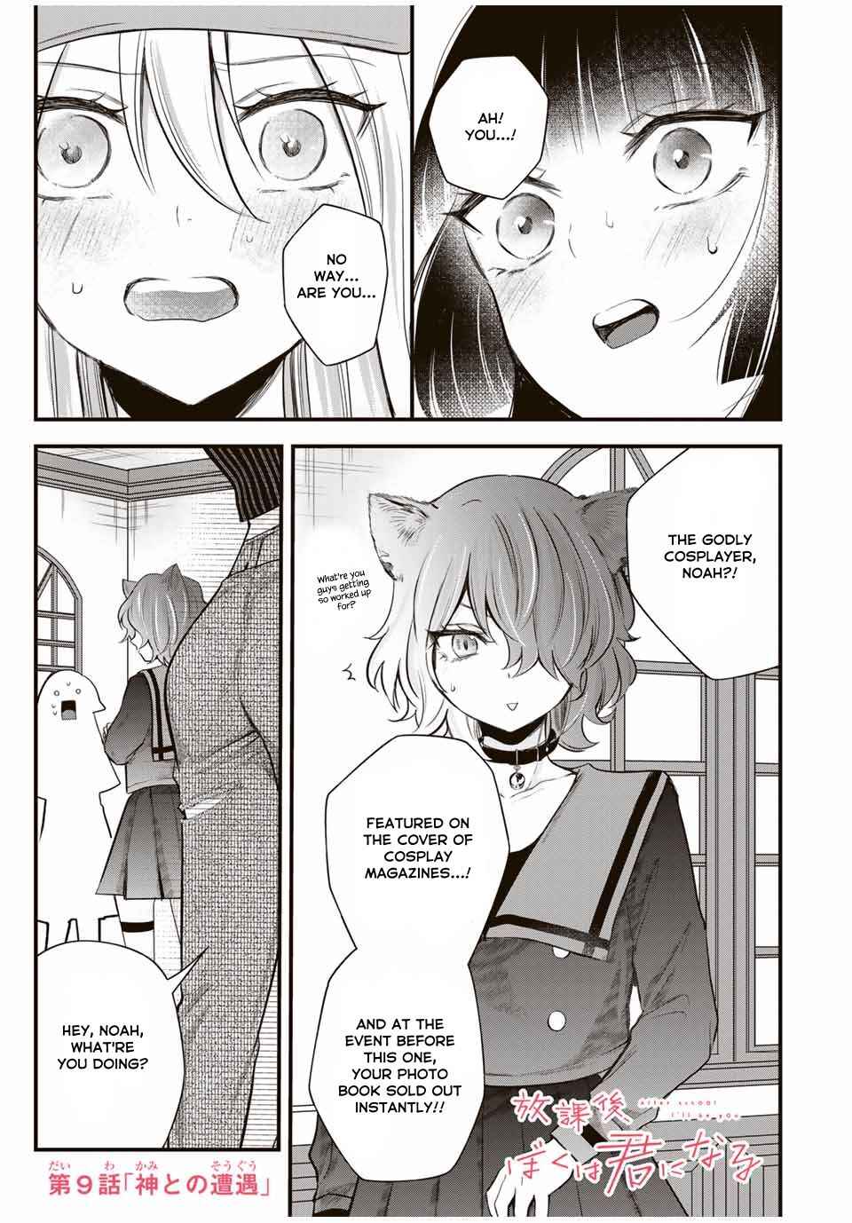 Houkago, Boku wa Kimi ni Naru Chapter 9 - Page 1