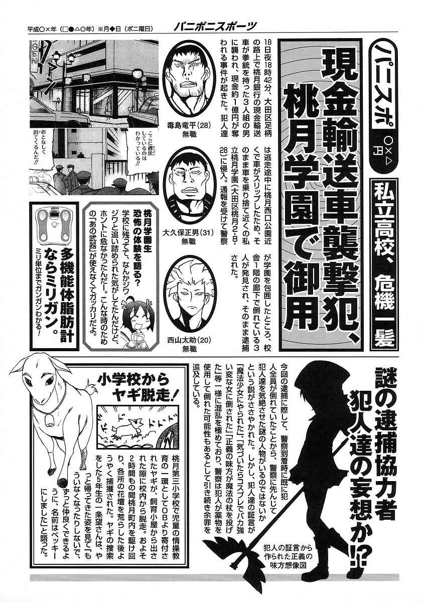 Pani Poni Chapter 119 - Page 23