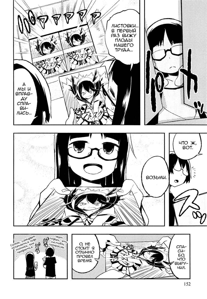 Denkigai no Honya-san Chapter 5.5 - Page 4