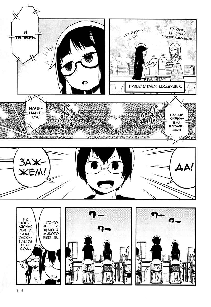 Denkigai no Honya-san Chapter 5.5 - Page 5