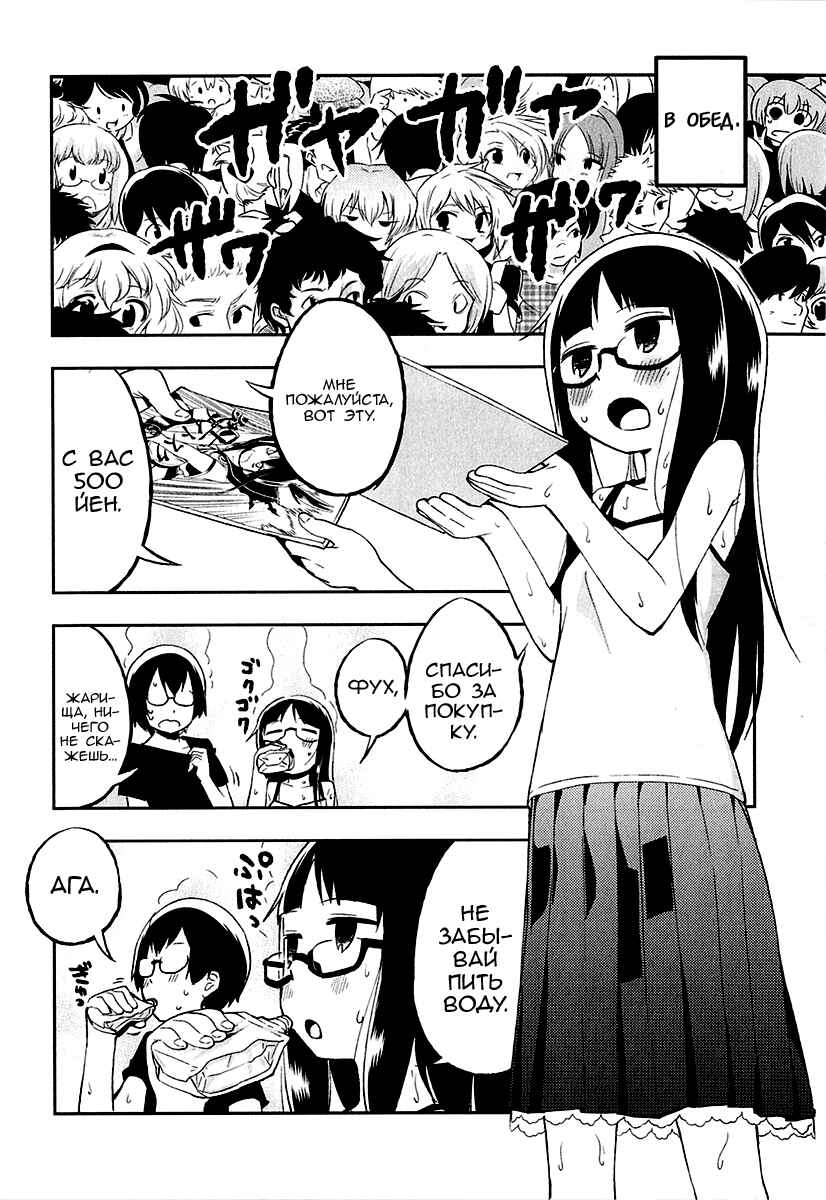 Denkigai no Honya-san Chapter 5.5 - Page 6