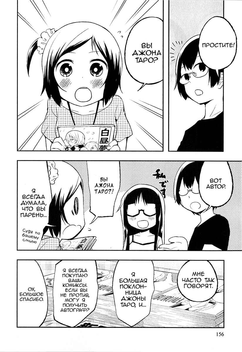 Denkigai no Honya-san Chapter 5.5 - Page 8