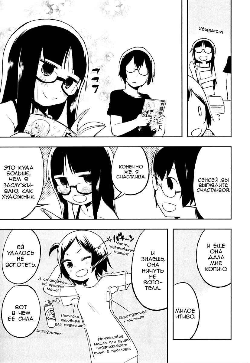 Denkigai no Honya-san Chapter 5.5 - Page 9