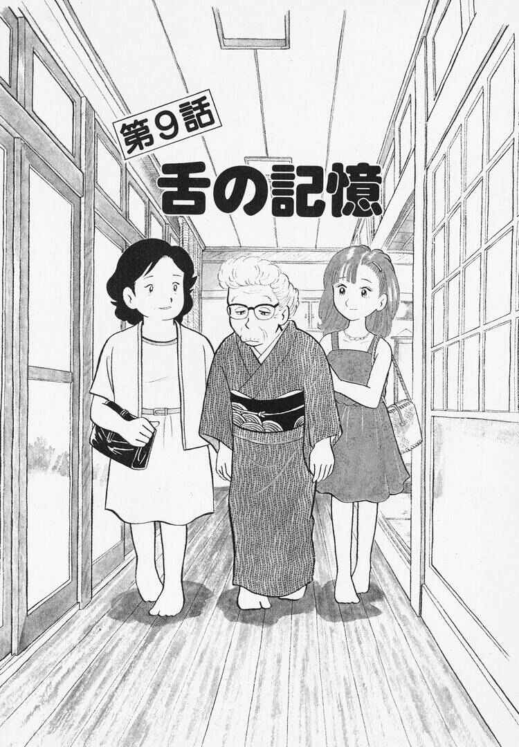 Oishinbo Chapter 9 - Page 1