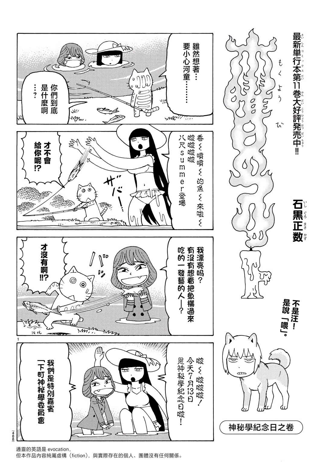 Mokuyoubi no Furutto Chapter 807 - Page 1