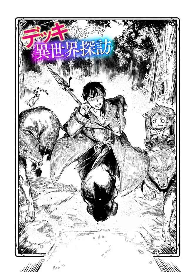 Deck Hitotsu de Isekai Tanbou Chapter 4.1 - Page 2
