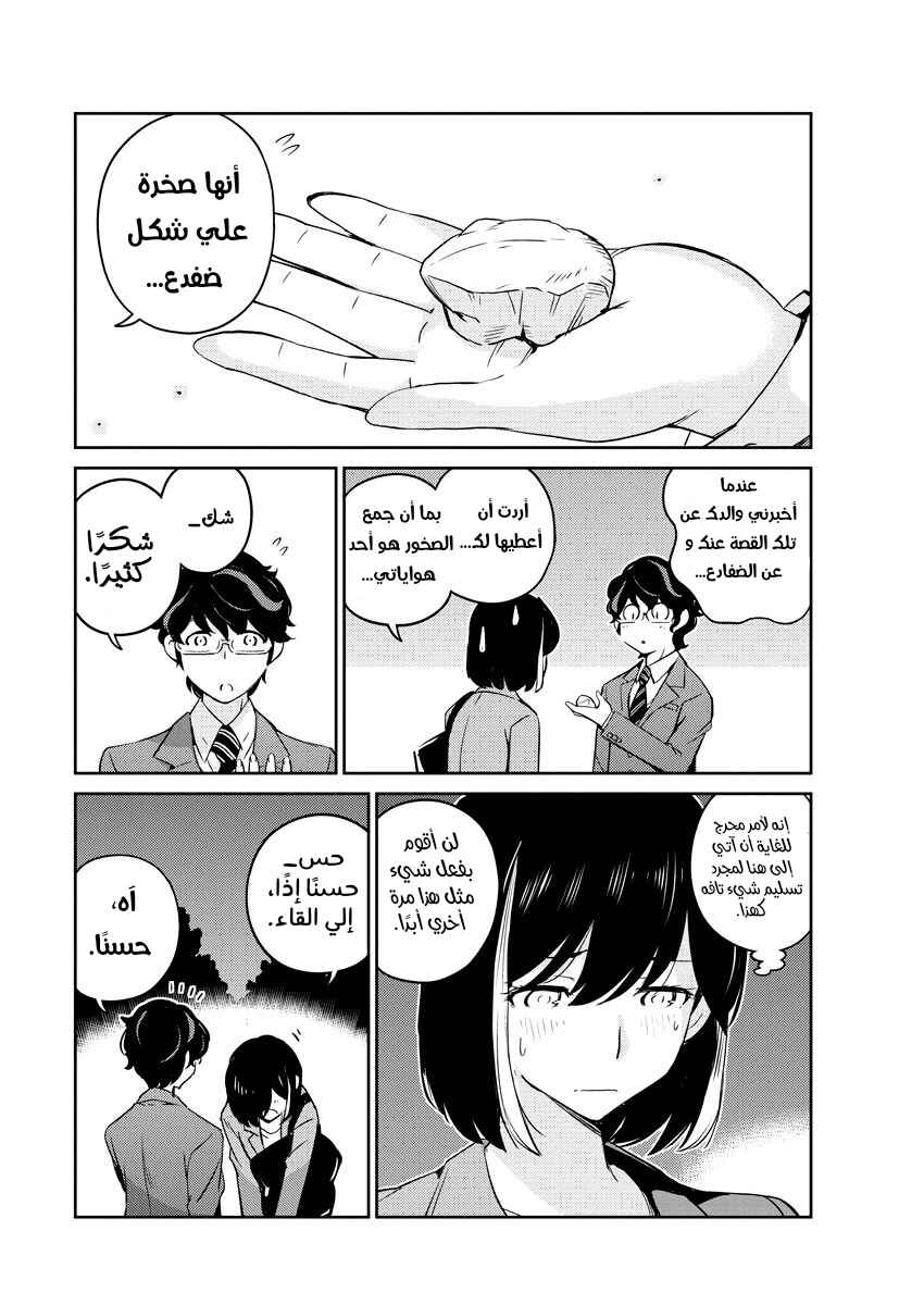 Kekkon Suru tte, Hontou desu ka: 365 Days To The Wedding Chapter 15 - Page 14