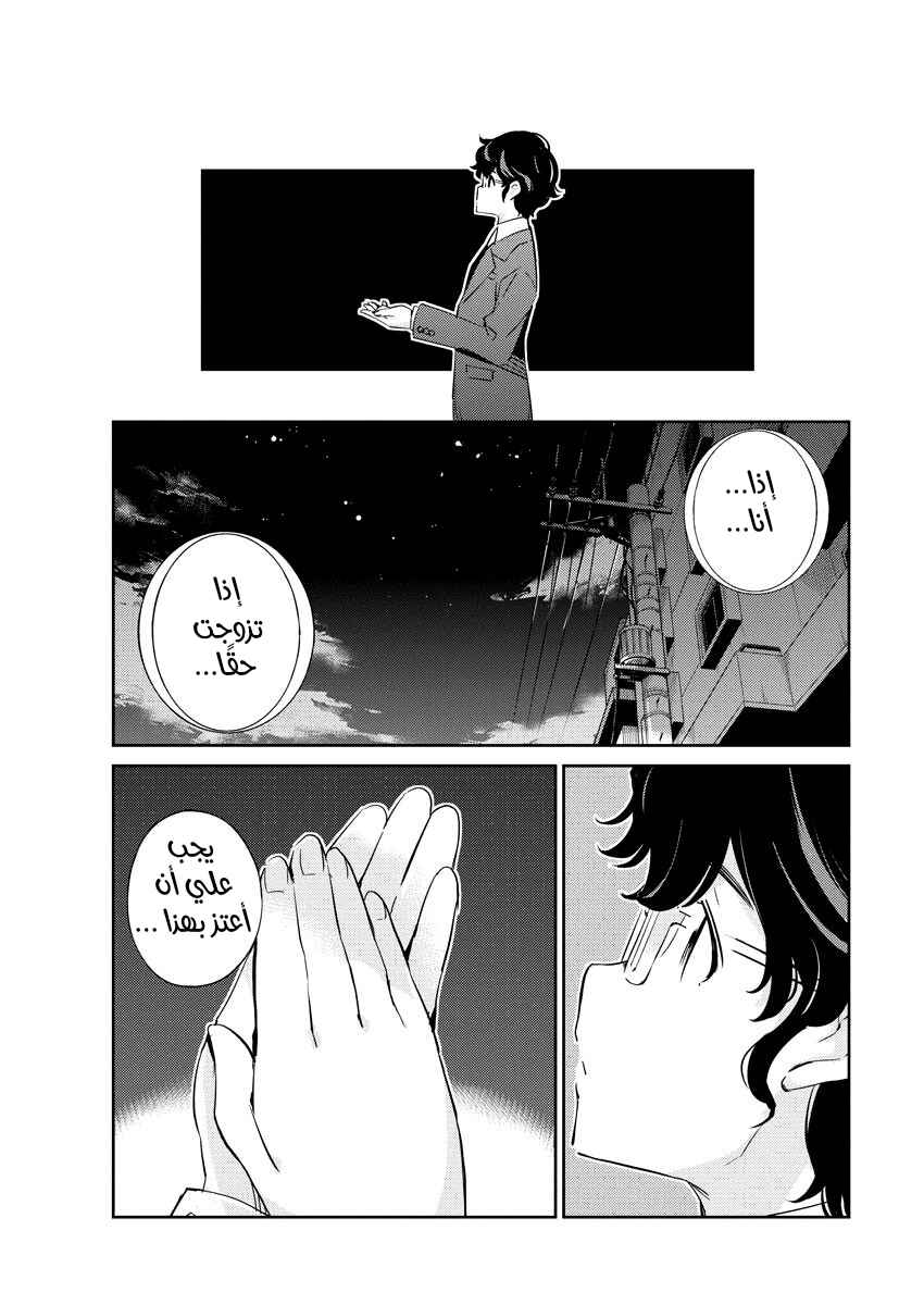 Kekkon Suru tte, Hontou desu ka: 365 Days To The Wedding Chapter 15 - Page 17