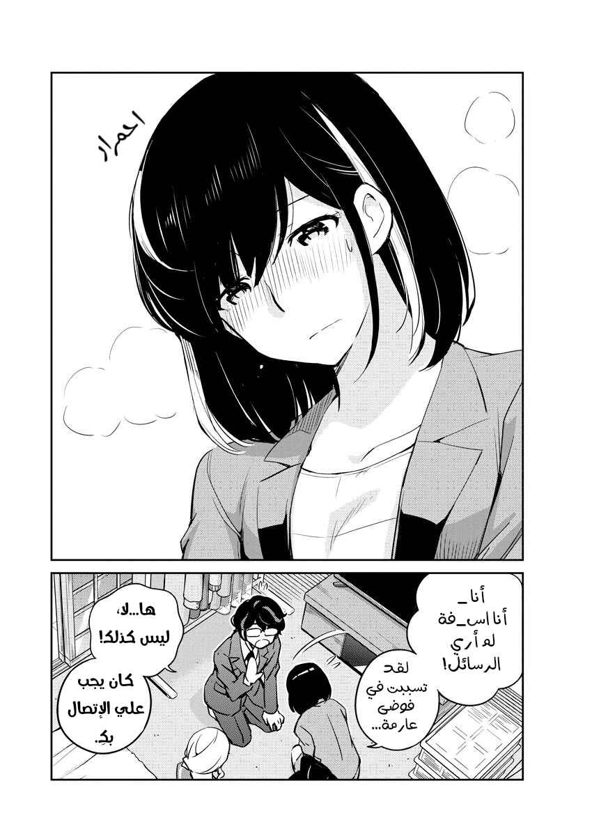 Kekkon Suru tte, Hontou desu ka: 365 Days To The Wedding Chapter 15 - Page 2