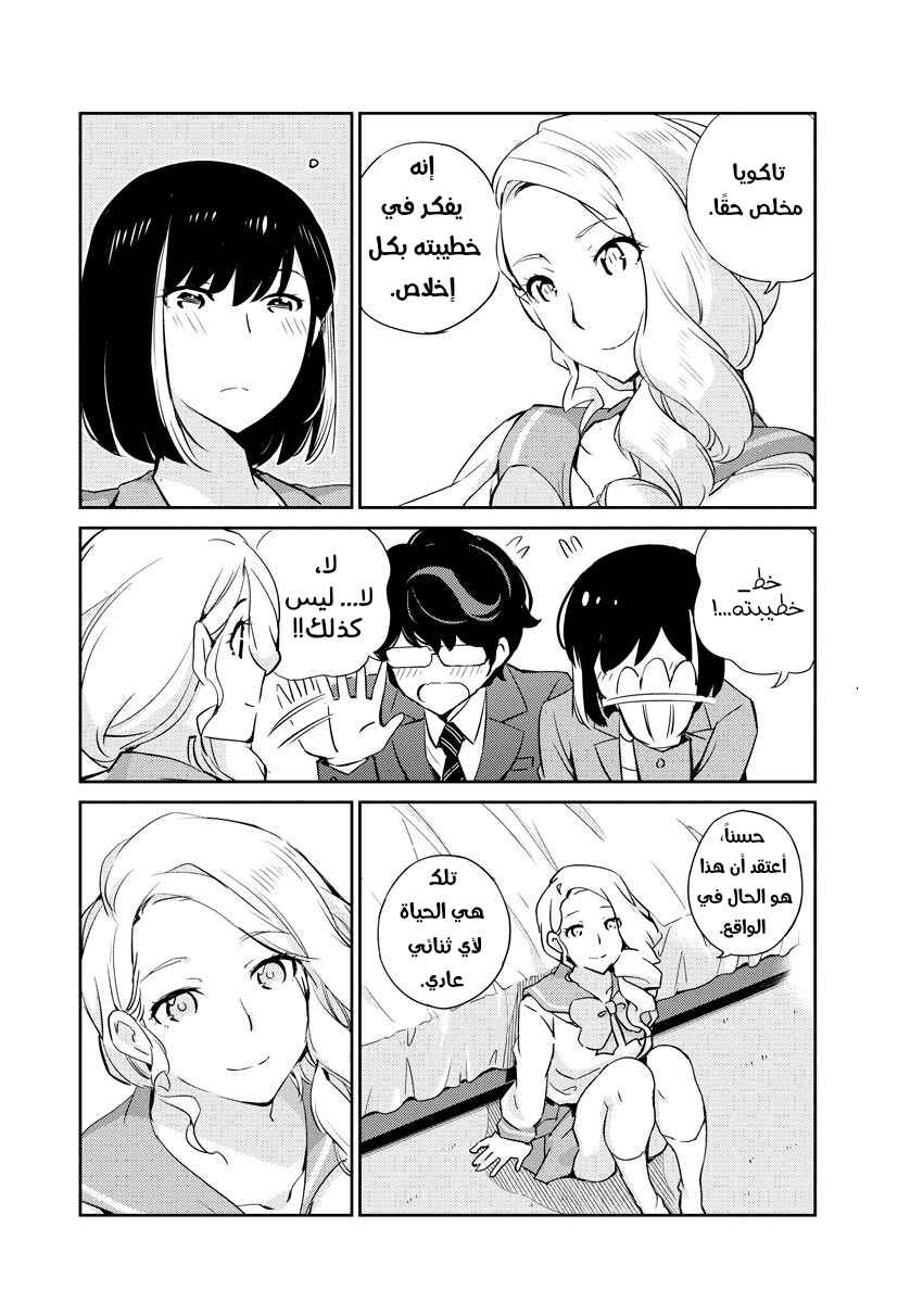 Kekkon Suru tte, Hontou desu ka: 365 Days To The Wedding Chapter 15 - Page 4