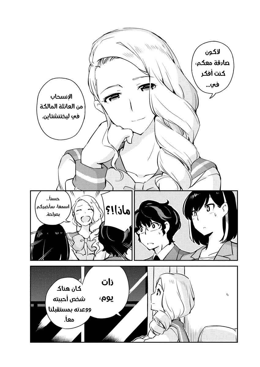 Kekkon Suru tte, Hontou desu ka: 365 Days To The Wedding Chapter 15 - Page 5