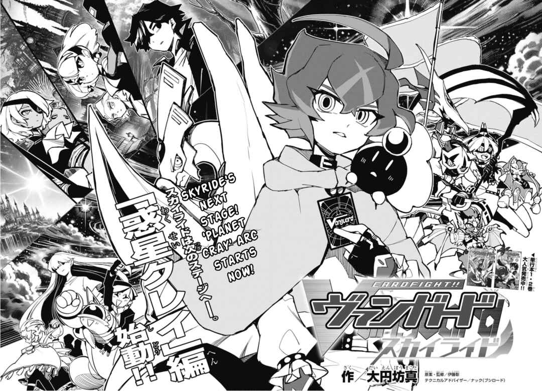 Cardfight!! Vanguard SkyRide Chapter 15 - Page 2