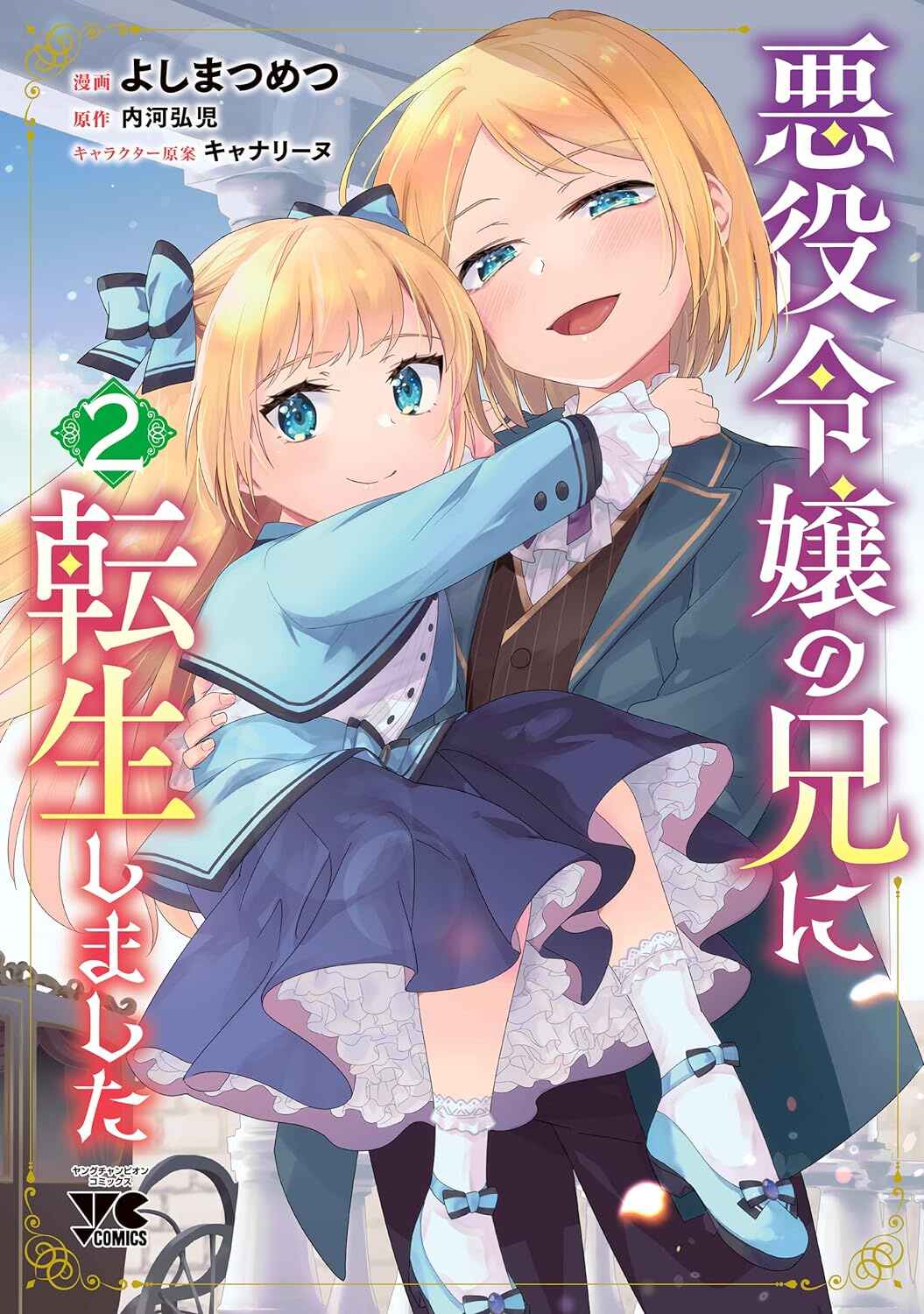 Akuyaku Reijou no Ani ni Tensei Shimashita Chapter 8 - Page 3
