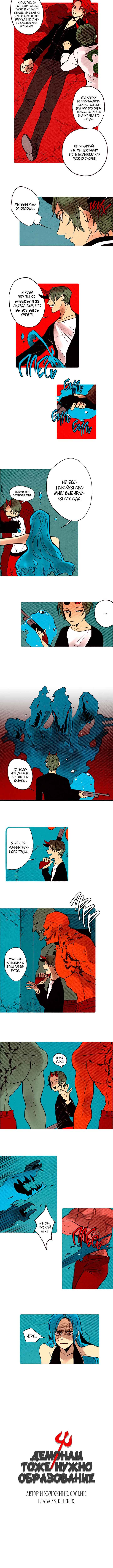 Demons Can't Be Pretty Chapter 55 - Page 3