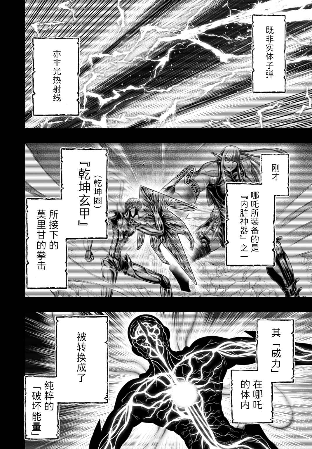 Shuumatsu no Valkyrie Kinden - Kamigami no Apocalypse Chapter 17 - Page 12