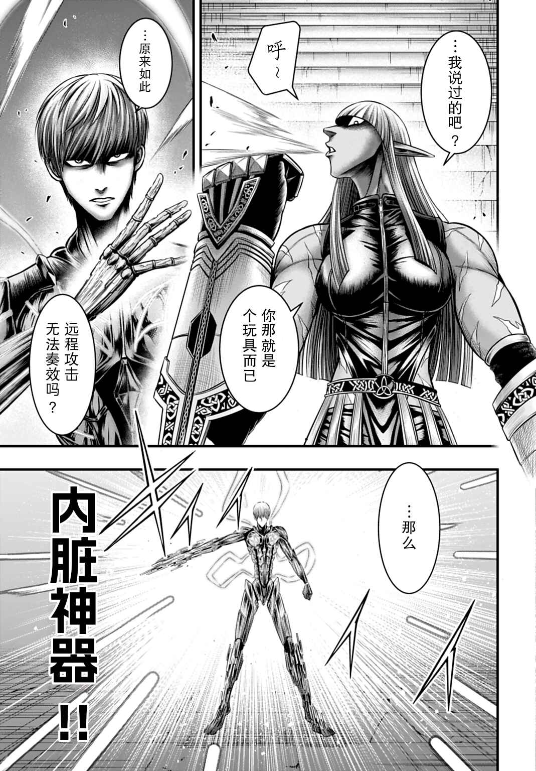 Shuumatsu no Valkyrie Kinden - Kamigami no Apocalypse Chapter 17 - Page 20
