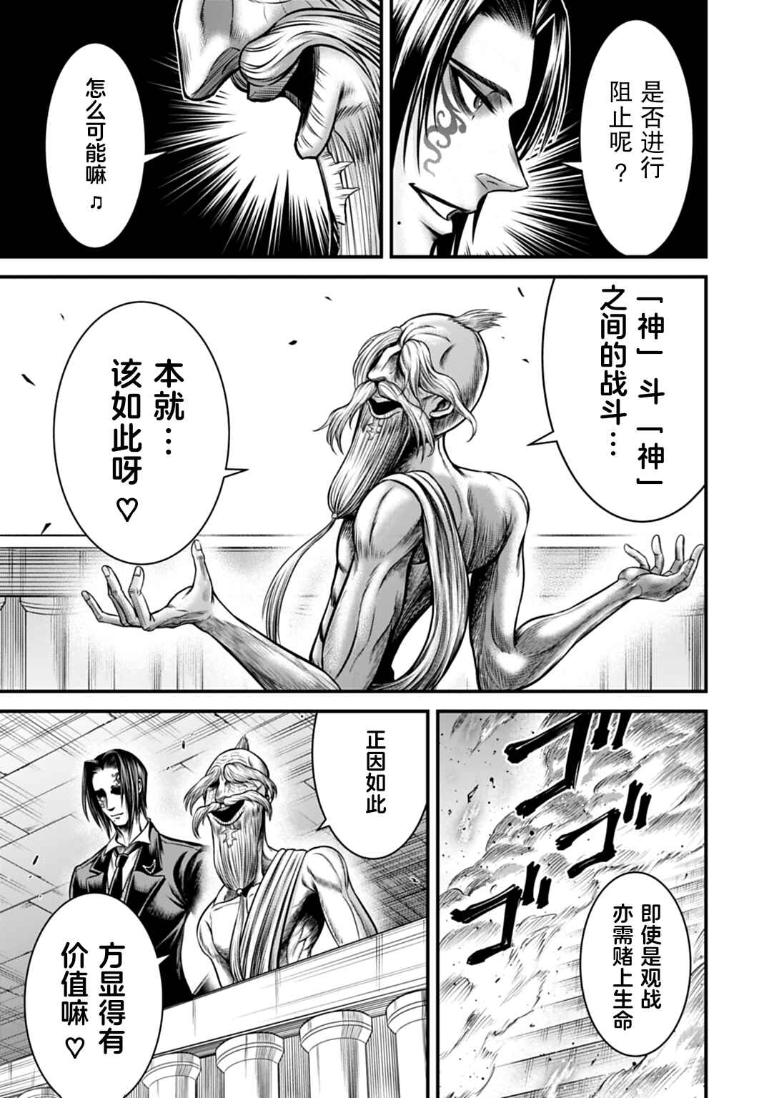 Shuumatsu no Valkyrie Kinden - Kamigami no Apocalypse Chapter 17 - Page 26