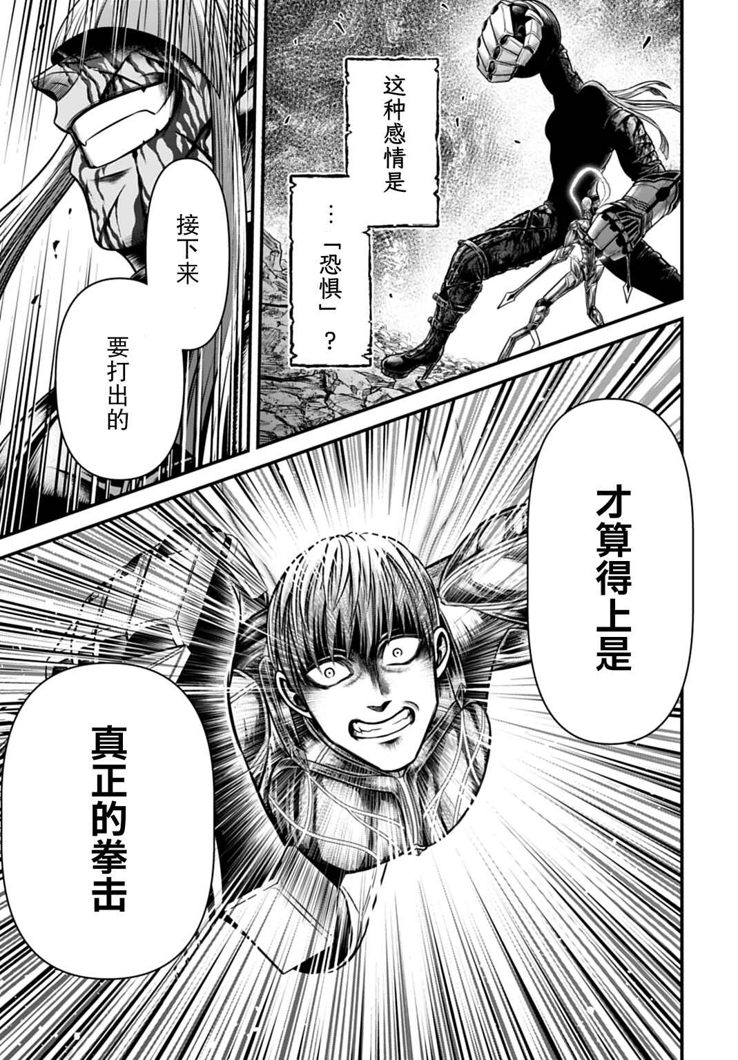 Shuumatsu no Valkyrie Kinden - Kamigami no Apocalypse Chapter 17 - Page 38