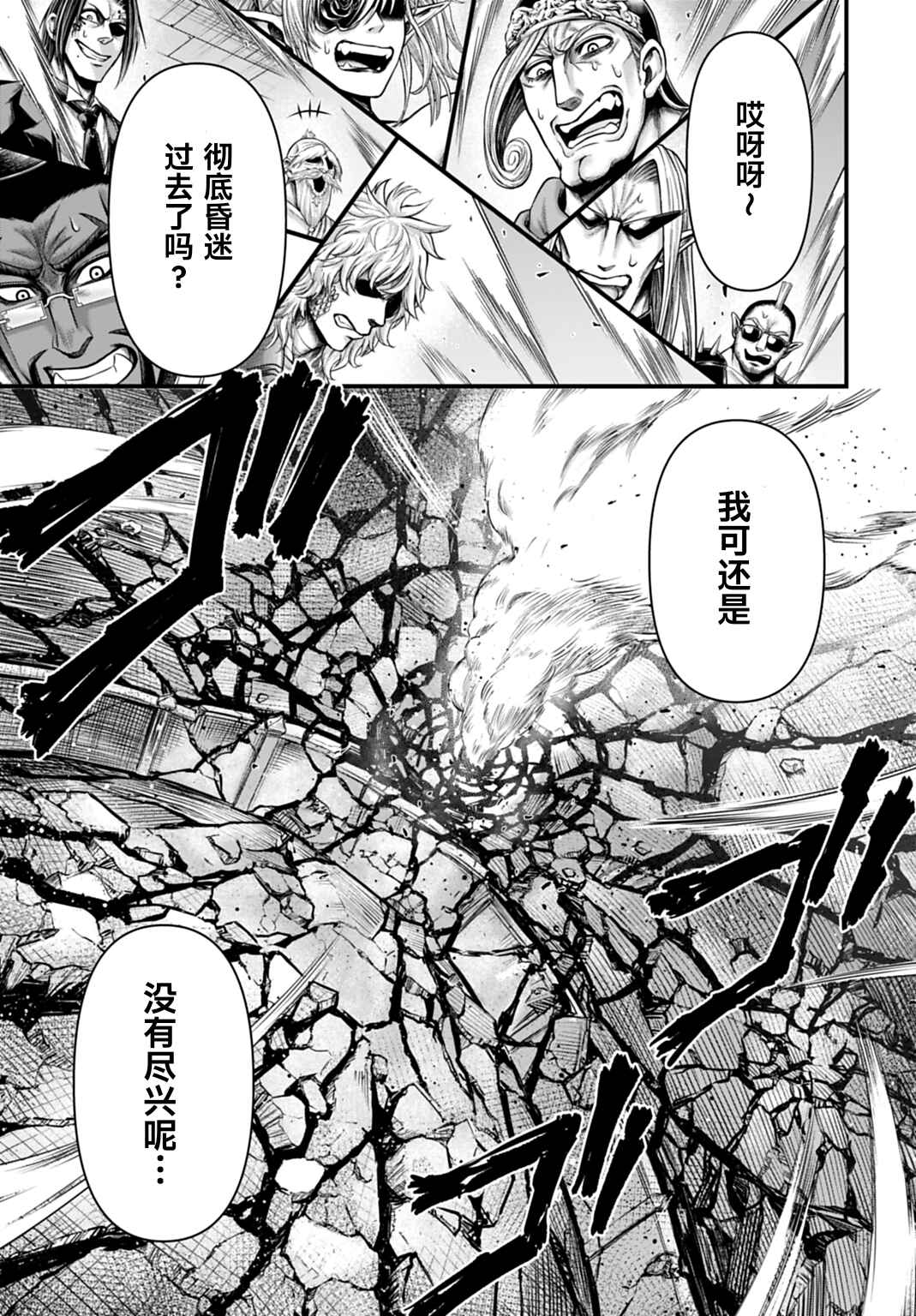 Shuumatsu no Valkyrie Kinden - Kamigami no Apocalypse Chapter 17 - Page 40