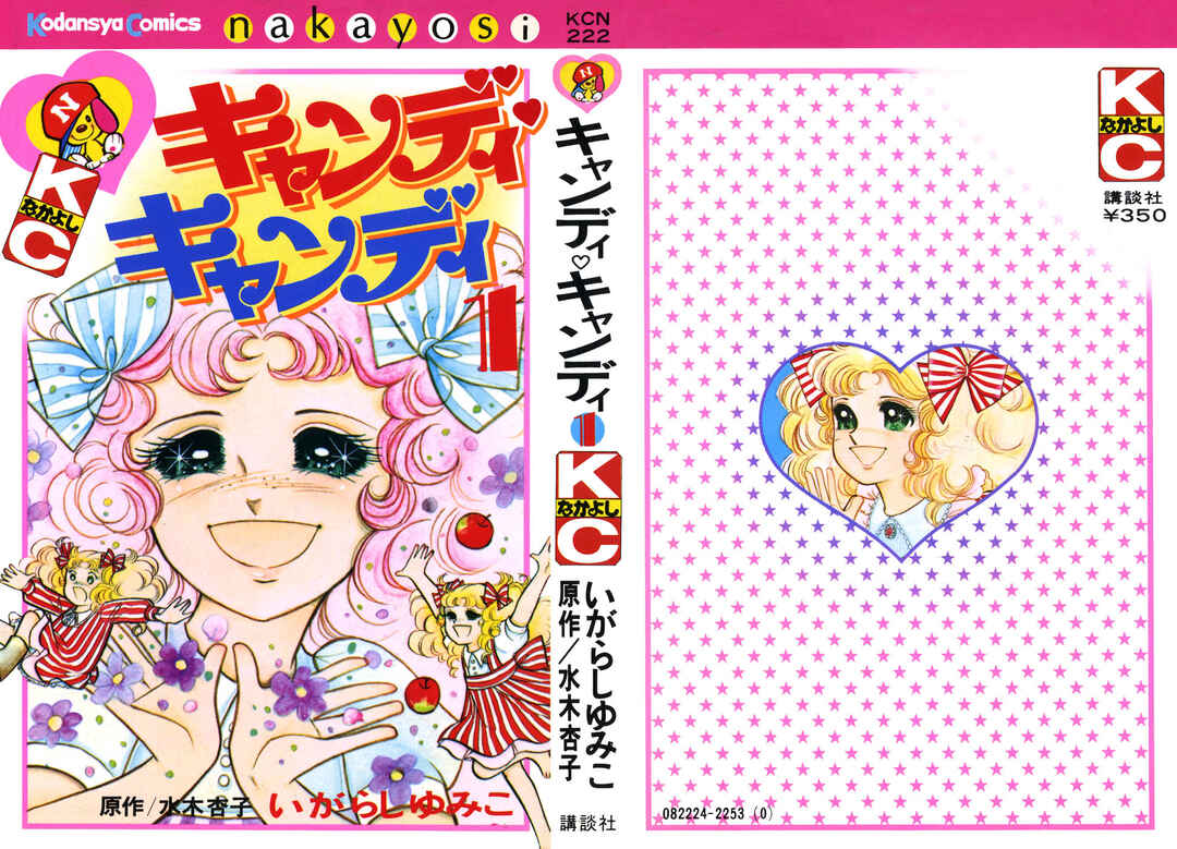 Candy♥Candy Chapter 1 - Page 1