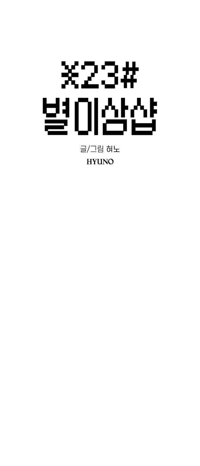 Byeorisamsyap Chapter 204 - Page 8