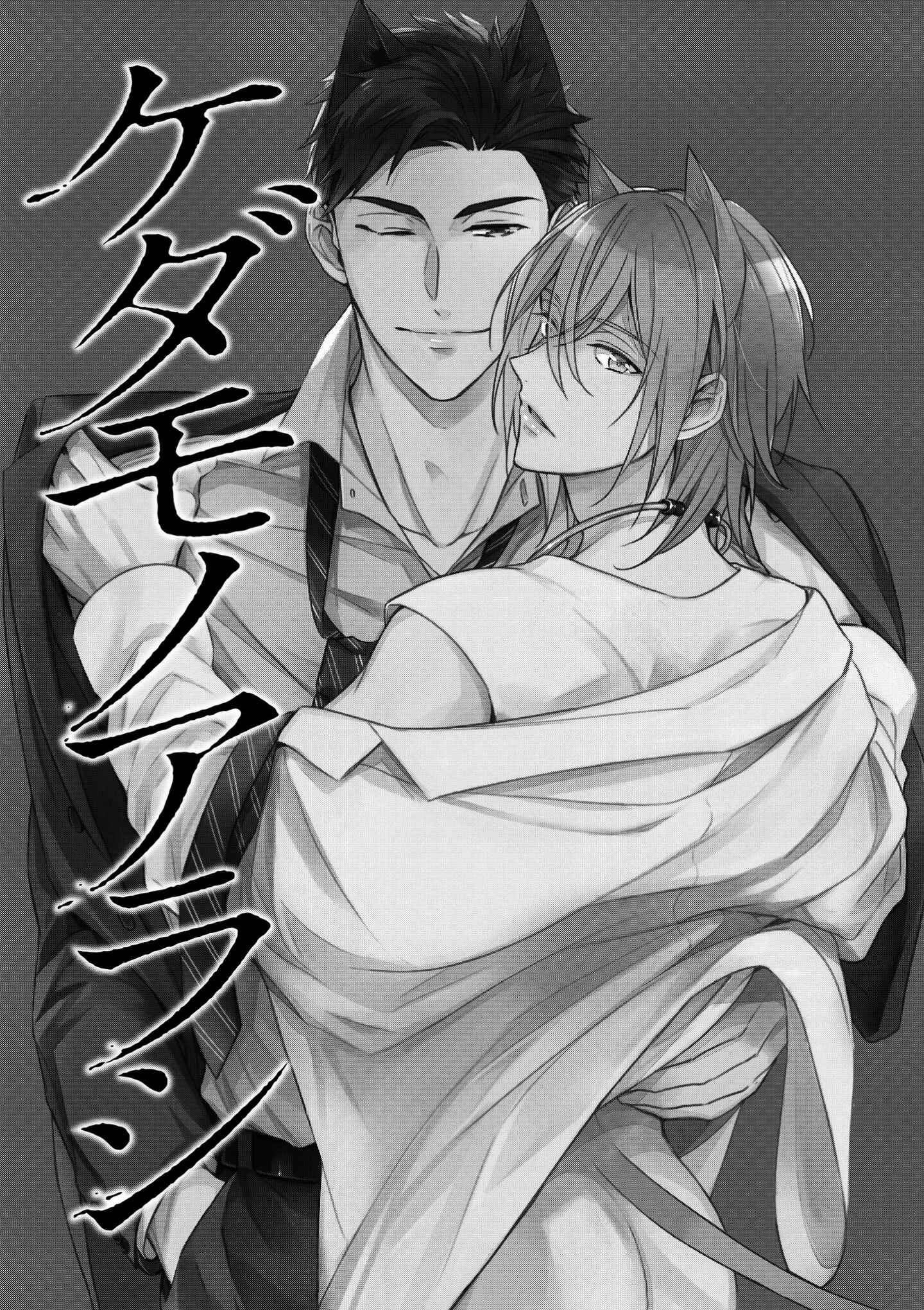 Kedamono Arashi Chapter 3 - Page 4