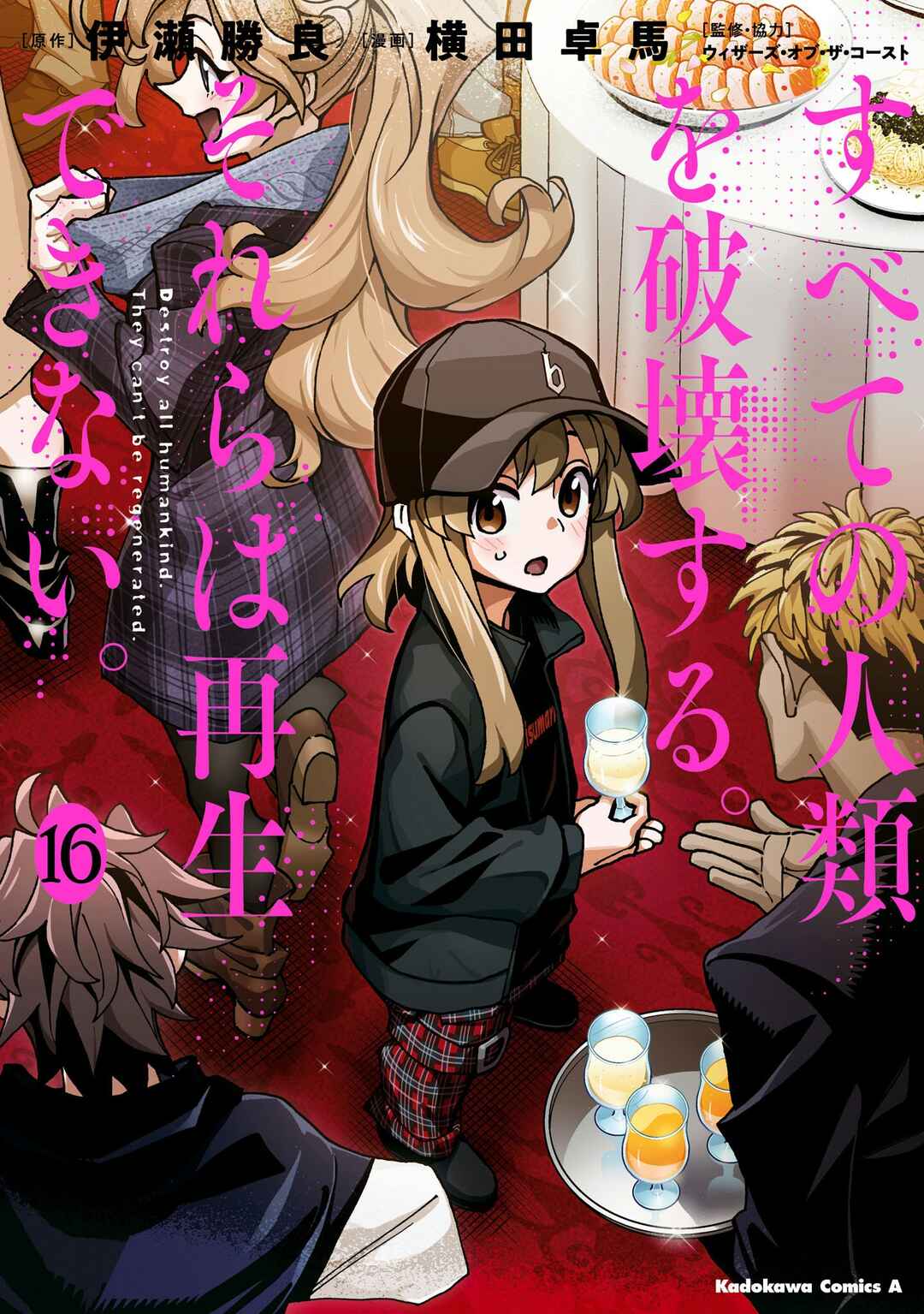 Subete no Jinrui wo Hakai Suru. Sorera wa Saisei Dekinai. Chapter 60 - Page 2