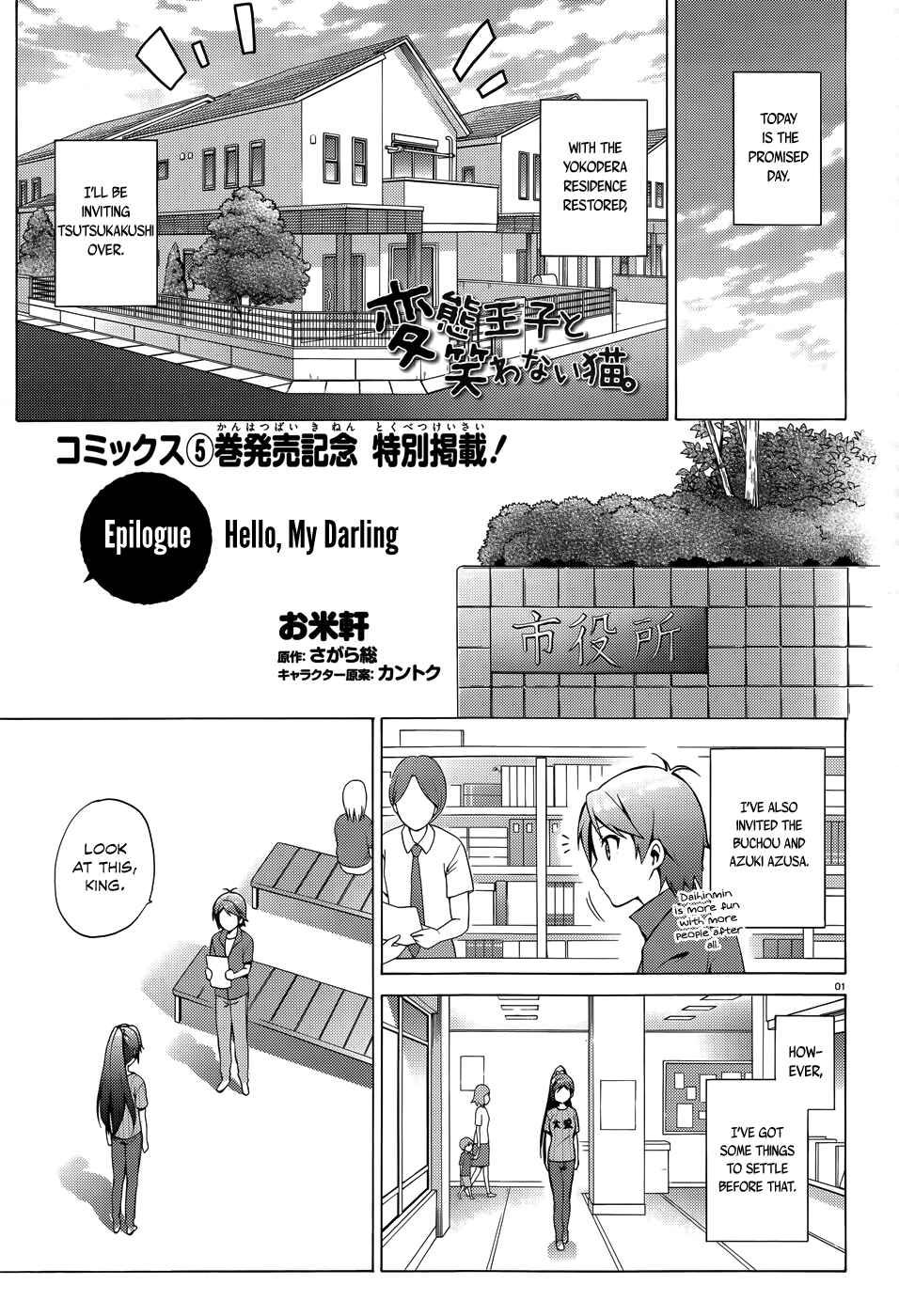 Hentai Ouji to Warawanai Neko. Chapter 27.1 - Page 3