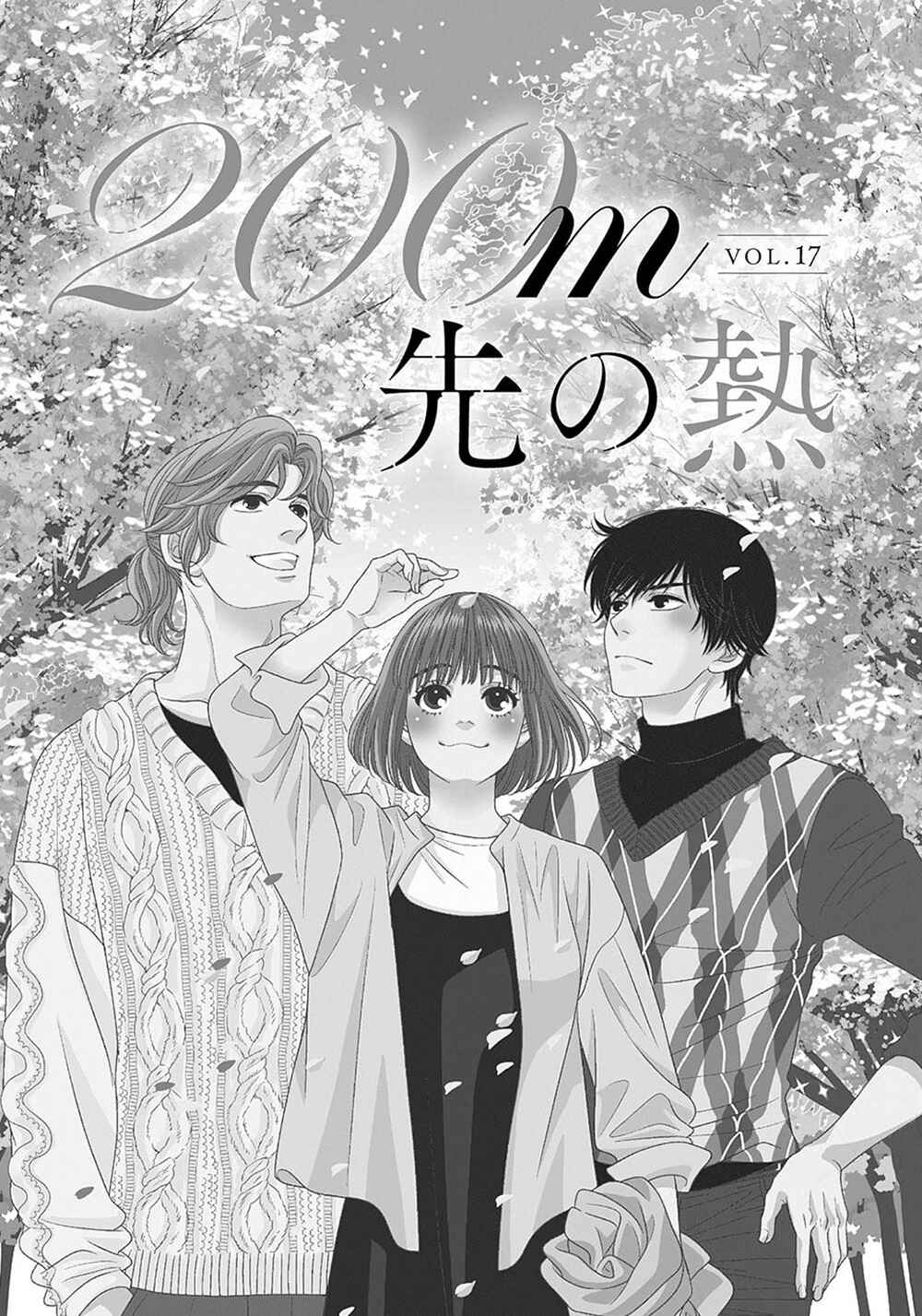 200m Saki no Netsu Chapter 17 - Page 6