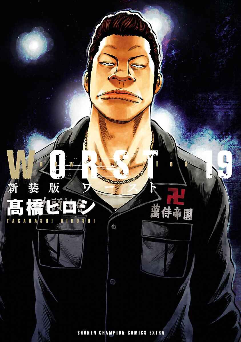 Shinsouban WORST Chapter 125 - Page 1
