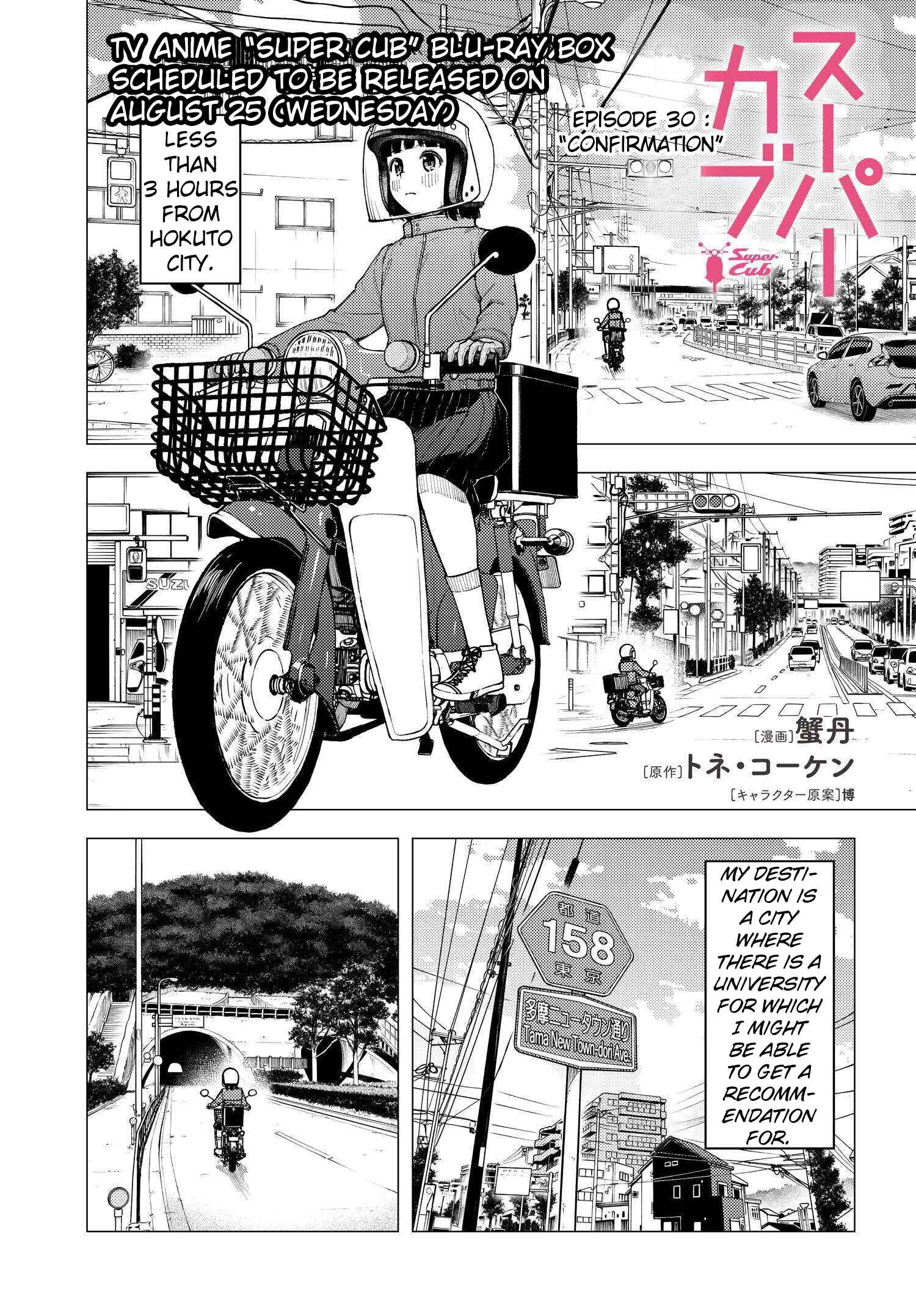 Super Cub Chapter 30 - Page 1
