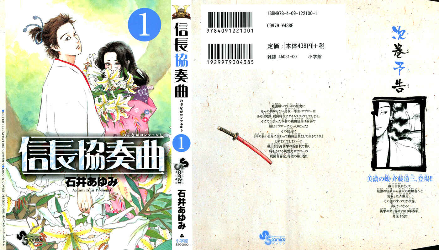 Nobunaga Concerto Chapter 1 - Page 44
