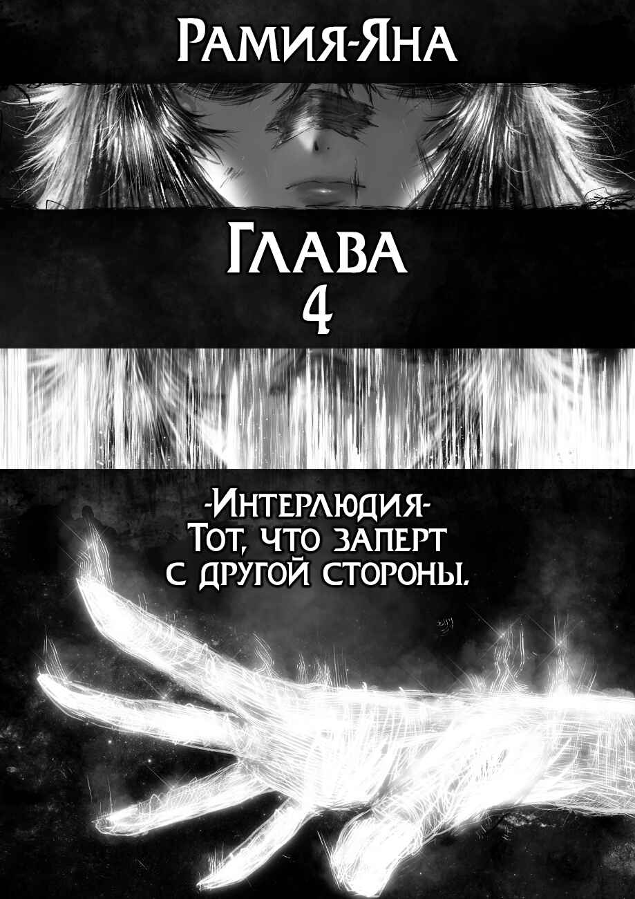 Ramia-Yana Chapter 4.1 - Page 1