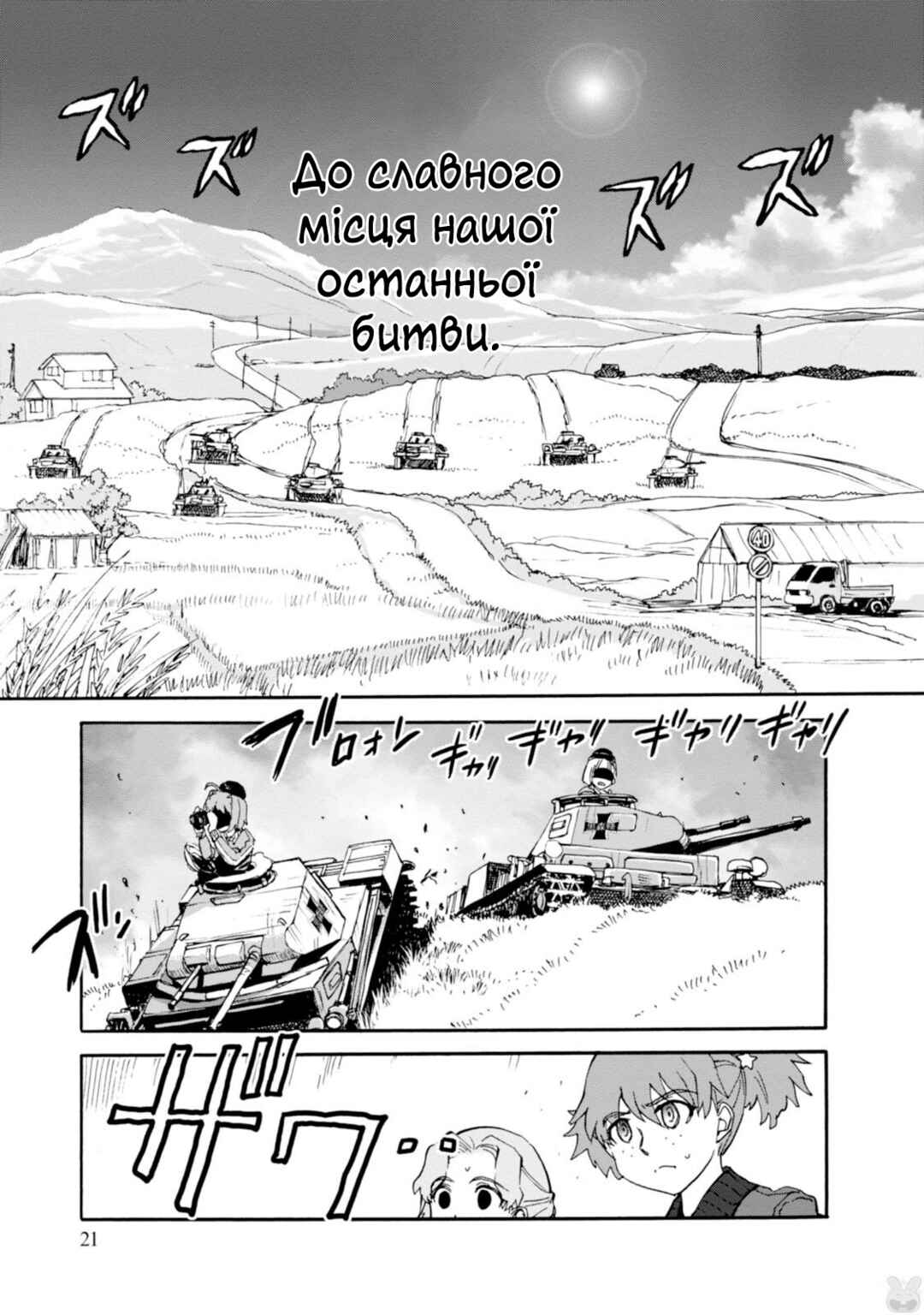 Girls und Panzer: Ribbon no Musha Chapter 17 - Page 23