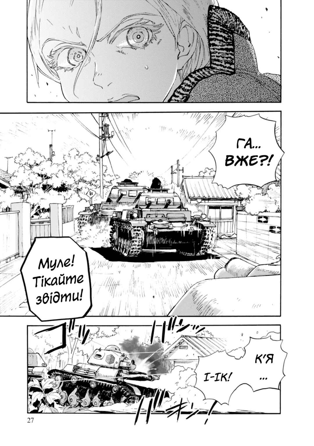 Girls und Panzer: Ribbon no Musha Chapter 17 - Page 29