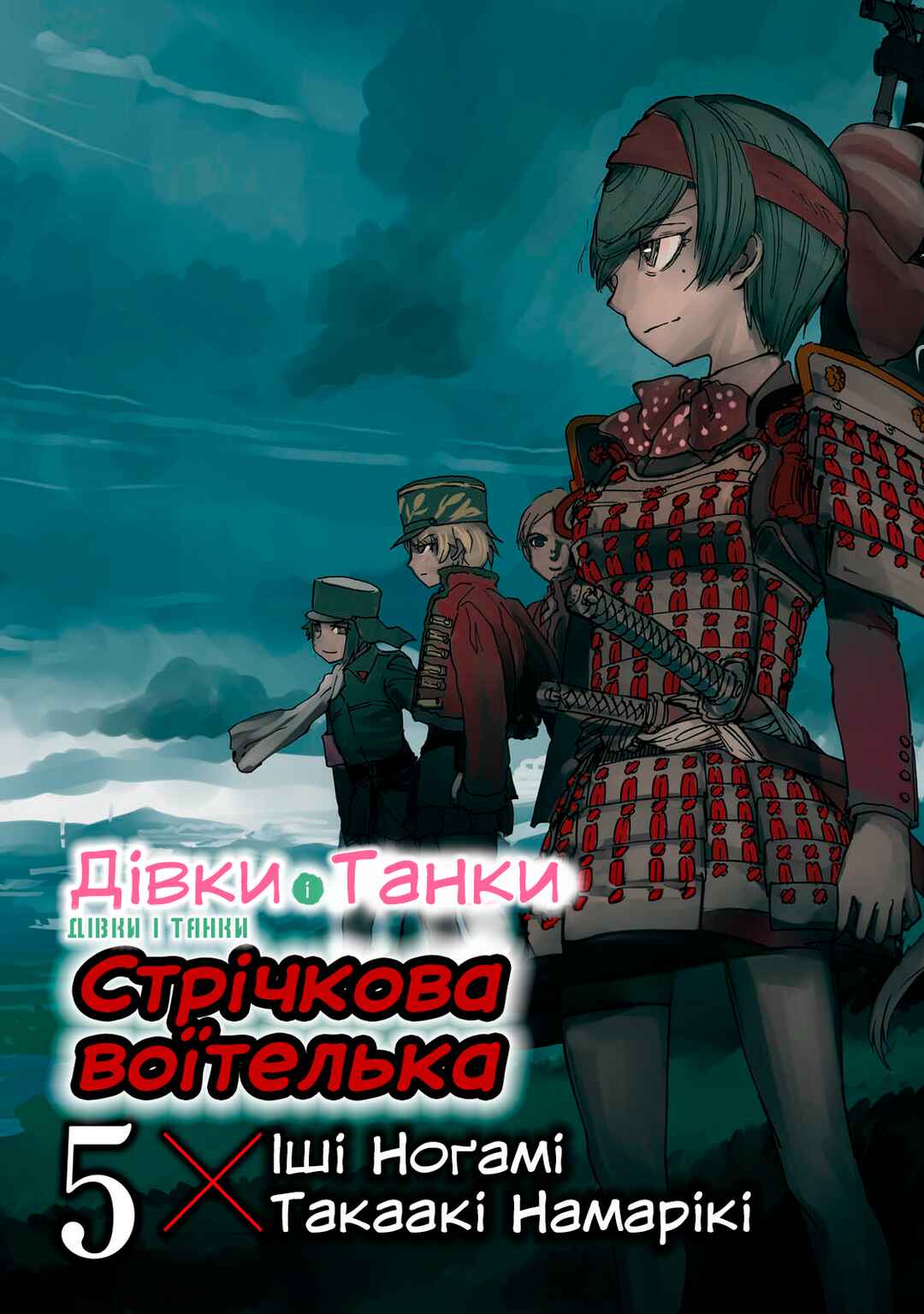 Girls und Panzer: Ribbon no Musha Chapter 17 - Page 5