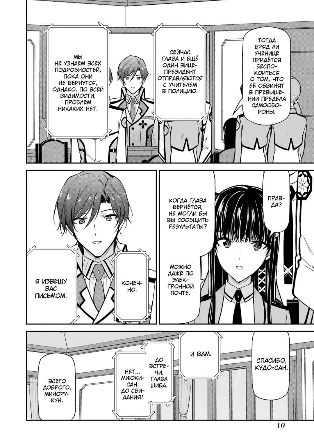 Mahouka Koukou no Rettousei - Shizoku Kaigi-hen Chapter 34 - Page 11