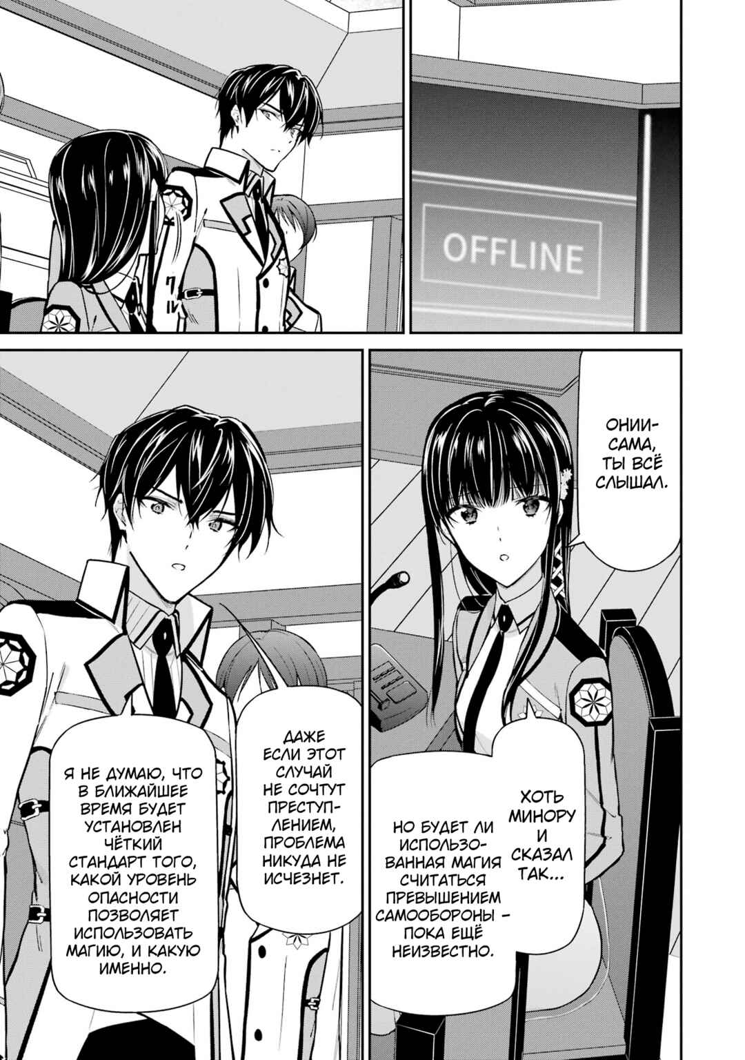 Mahouka Koukou no Rettousei - Shizoku Kaigi-hen Chapter 34 - Page 12