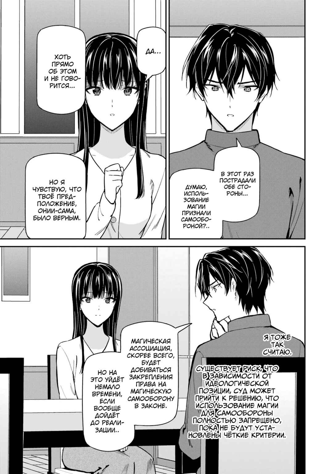 Mahouka Koukou no Rettousei - Shizoku Kaigi-hen Chapter 34 - Page 14
