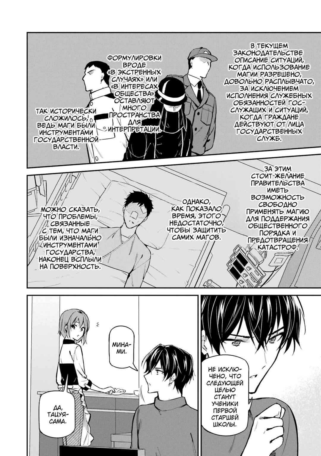 Mahouka Koukou no Rettousei - Shizoku Kaigi-hen Chapter 34 - Page 15