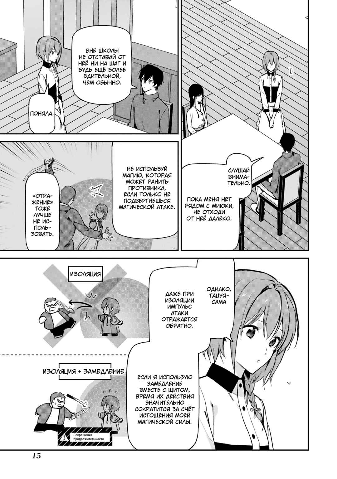 Mahouka Koukou no Rettousei - Shizoku Kaigi-hen Chapter 34 - Page 16