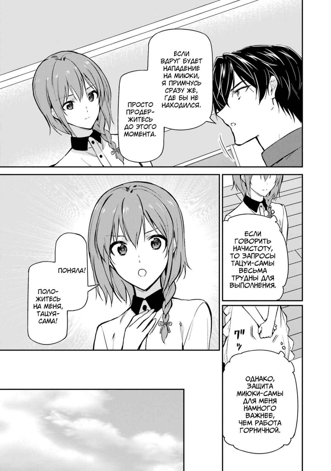Mahouka Koukou no Rettousei - Shizoku Kaigi-hen Chapter 34 - Page 18